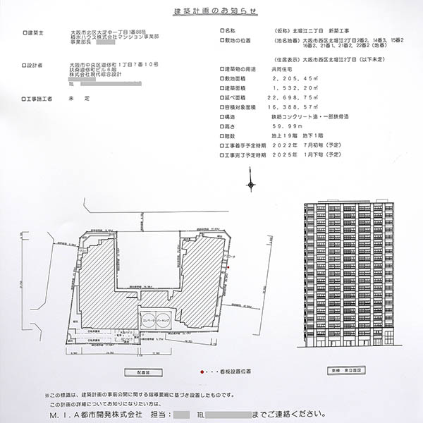 (仮称)北堀江二丁目新築工事の建築計画のお知らせ