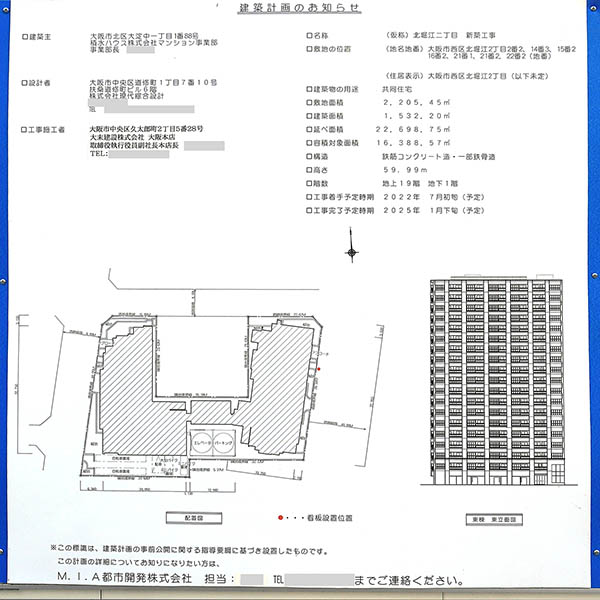 グランドメゾン北堀江レジデンスの建築計画のお知らせ