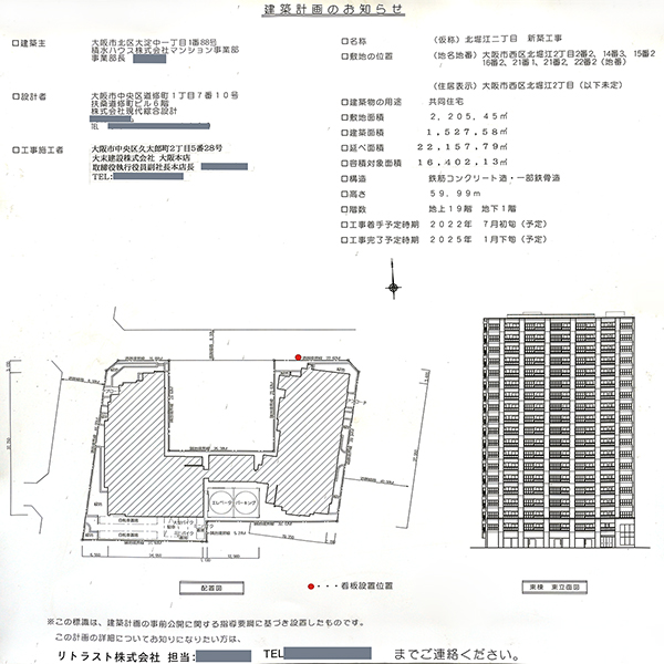 グランドメゾン北堀江レジデンスの建築計画のお知らせ