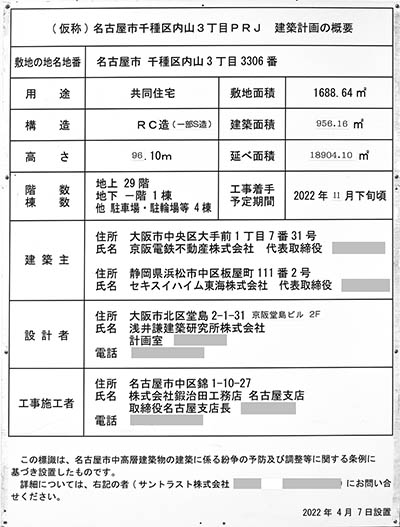 ザ・ファインタワー名古屋今池の建築計画の概要