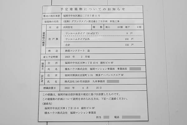 (仮称)グランドメゾン渡辺通2丁目計画の建築計画のお知らせ