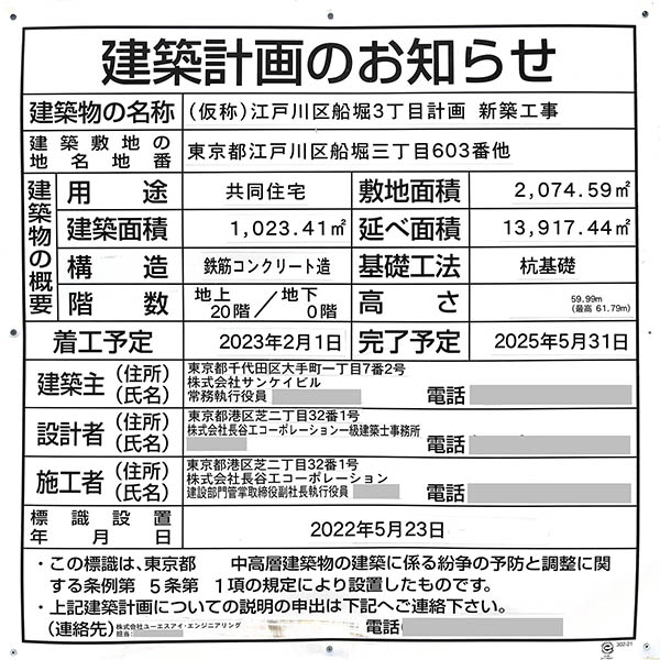 (仮称)江戸川区船堀3丁目計画新築工事の建築計画のお知らせ