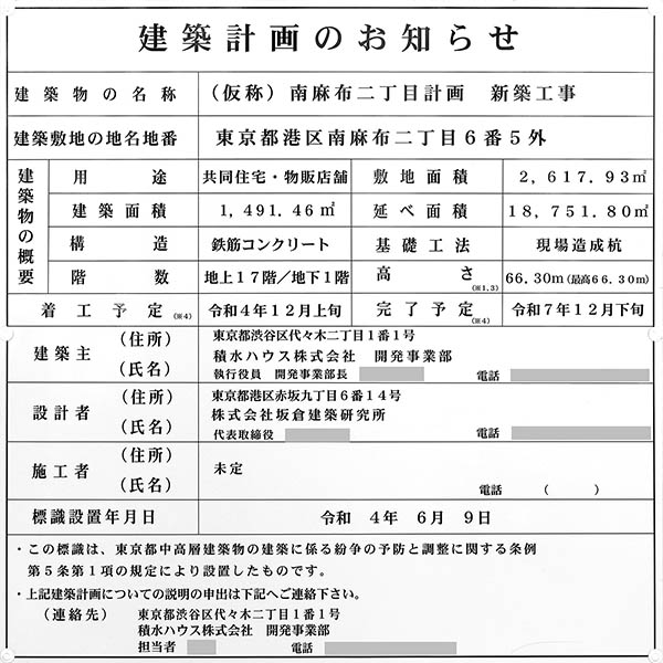 (仮称)南麻布二丁目計画新築工事の建築計画のお知らせ