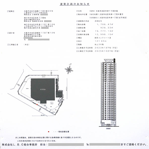 (仮称)大阪市北区中津1丁目計画の建築計画のお知らせ