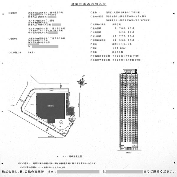 (仮称)大阪市北区中津1丁目計画の建築計画のお知らせ