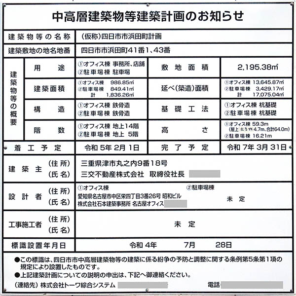 (仮称)三交四日市駅前ビル建設計画の建築計画のお知らせ