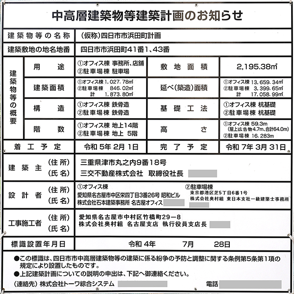 (仮称)三交四日市駅前ビル建設計画の建築計画のお知らせ