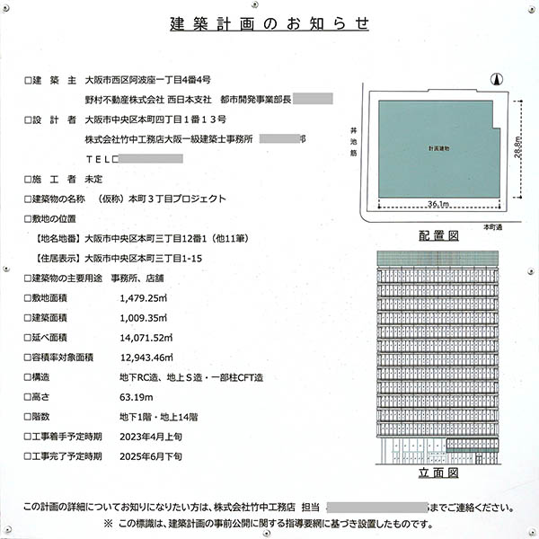 (仮称)本町3丁目プロジェクトの建築計画のお知らせ