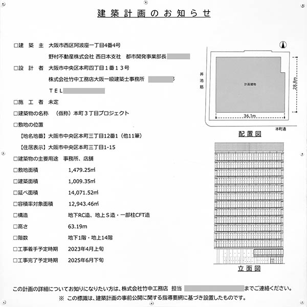 PMO EX 本町の建築計画のお知らせ