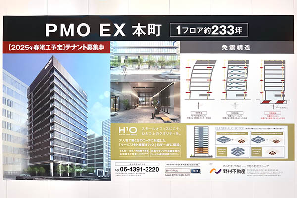 PMO EX 本町