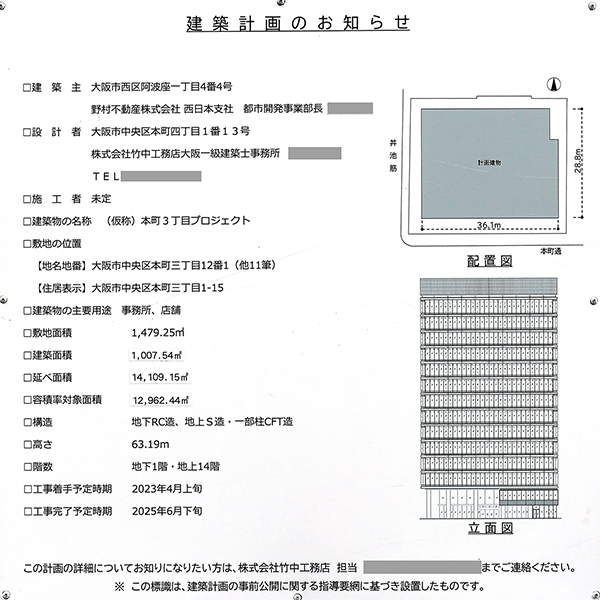 PMO EX 本町の建築計画のお知らせ