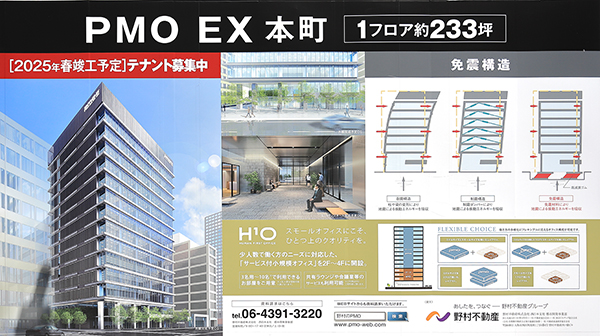 PMO EX 本町