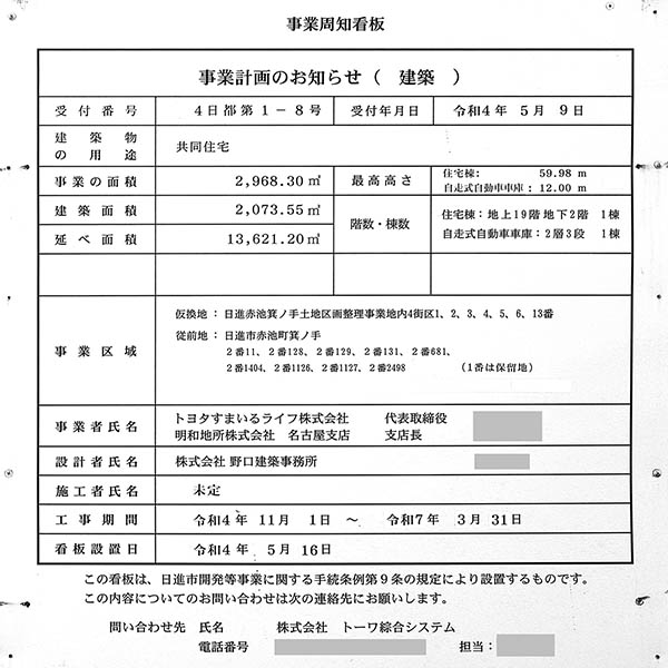 グランドタワー赤池の事業計画のお知らせ