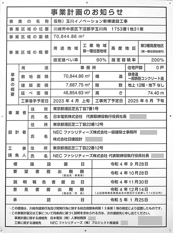 NECイノベーション新棟(仮称)の建築計画のお知らせ