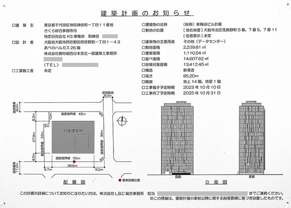 オプテージ曽根埼データセンターの建築計画のお知らせ