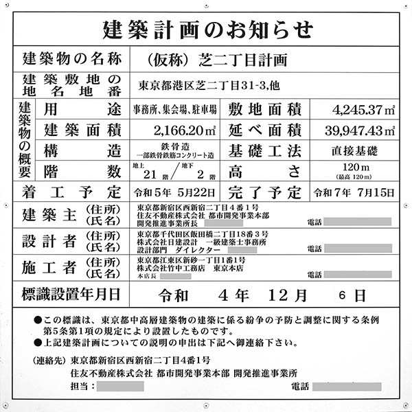 (仮称)芝二丁目計画の建築計画のお知らせ