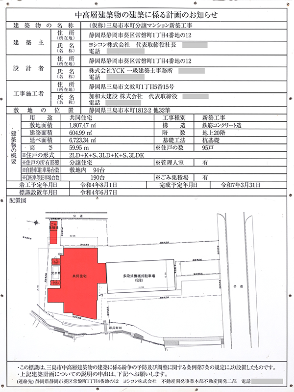 プレシスタワー三島広小路の建築計画のお知らせ