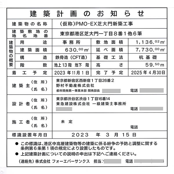 (仮称)芝大門一丁目PJ新築工事の建築計画のお知らせ