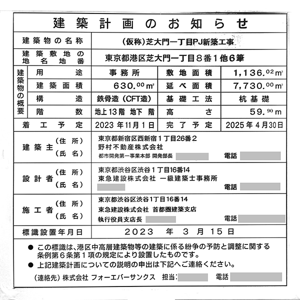 (仮称)芝大門一丁目PJ新築工事の建築計画のお知らせ