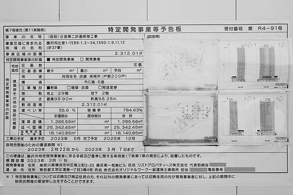 (仮称)辻堂第二計画の建築計画のお知らせ