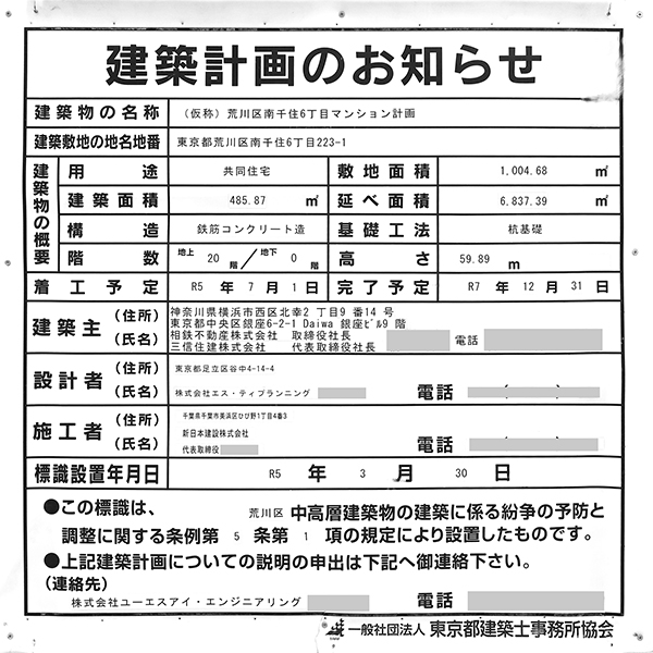 グレーシアタワー南千住の建築計画のお知らせ