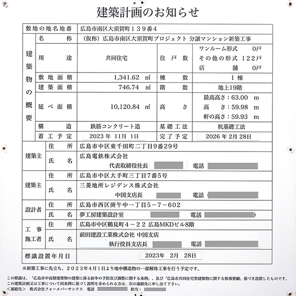 ザ・広島フロントの建築計画のお知らせ