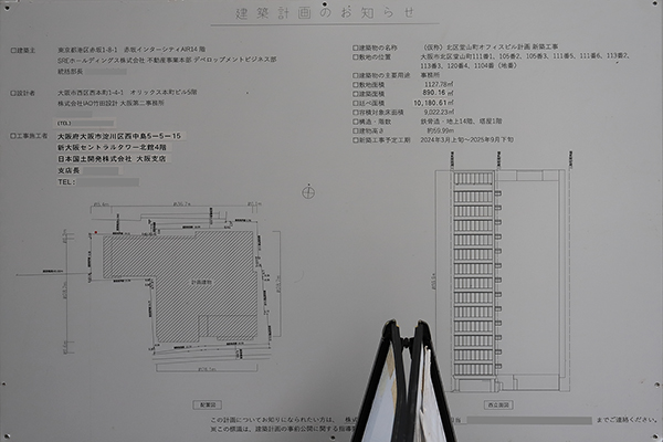 (仮称)北区堂山町オフィスビル計画新築工事の建築計画のお知らせ