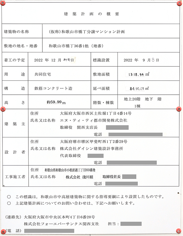 ウエリスタワー和歌山城北の建築計画の概要