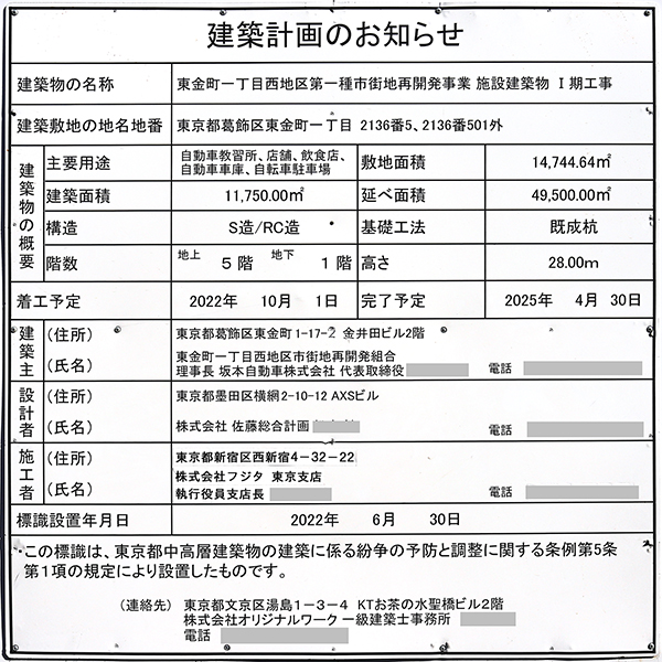 東金町一丁目西地区第一種市街地再開発事業の建築計画のお知らせ