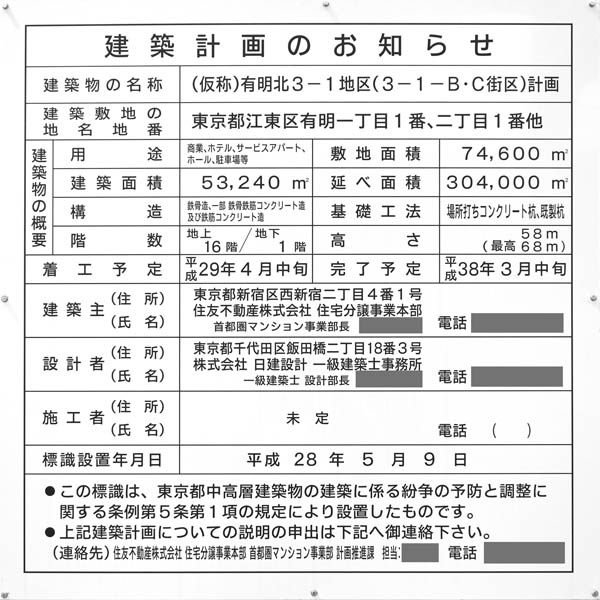 シティタワーズ東京ベイの建築計画のお知らせ