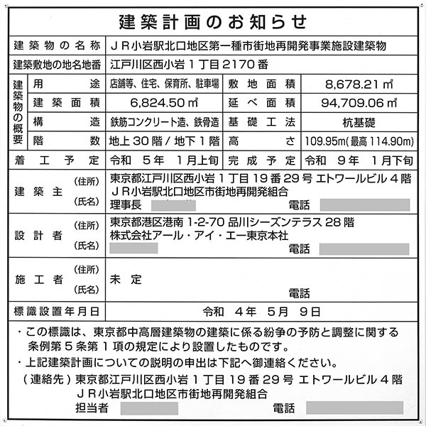 JR小岩駅北口地区第一種市街地再開発事業の建築計画のお知らせ