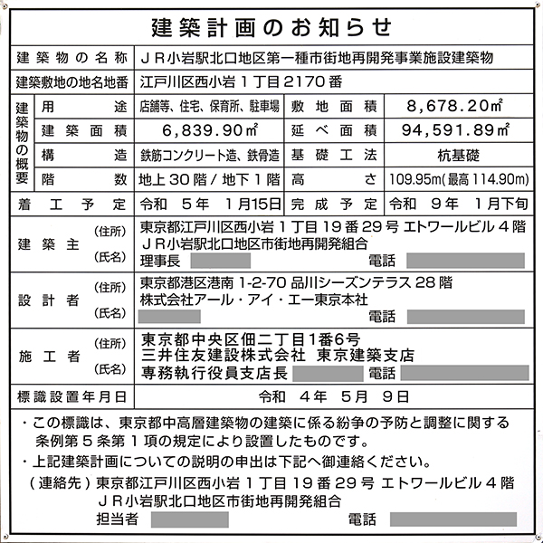 パークシティ小岩 ザ タワーの建築計画のお知らせ