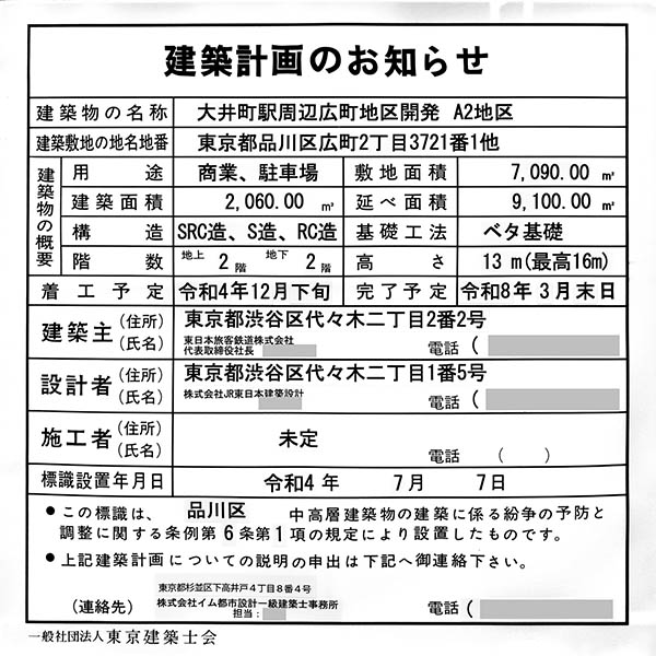 大井町駅周辺広町地区開発 A2地区の建築計画のお知らせ