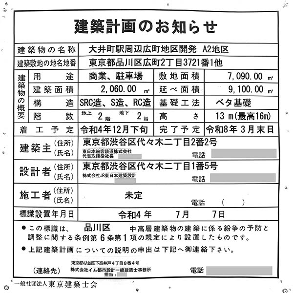 大井町駅周辺広町地区開発の建築計画のお知らせ