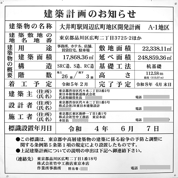 大井町駅周辺広町地区開発の建築計画のお知らせ