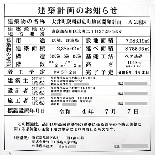 大井町駅周辺広町地区開発の建築計画のお知らせ