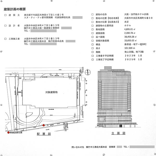 パティーナ大阪の建築計画のお知らせ