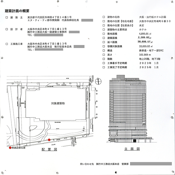 パティーナ大阪の建築計画のお知らせ