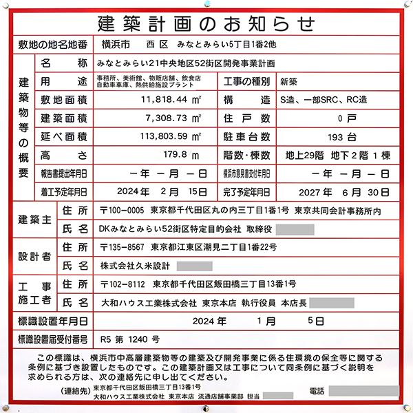 みなとみらい21中央地区52街区開発事業計画の建築計画のお知らせ