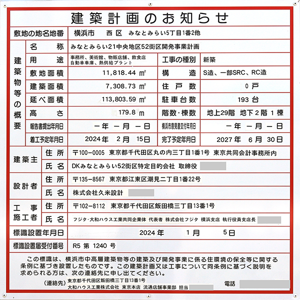 みなとみらい21中央地区52街区開発事業計画の建築計画のお知らせ