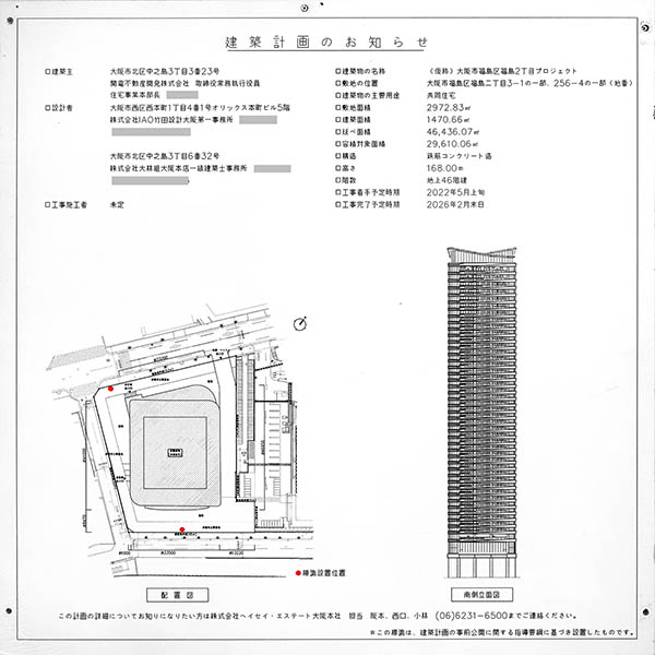 (仮称)大阪市福島区福島2丁目プロジェクトの建築計画のお知らせ