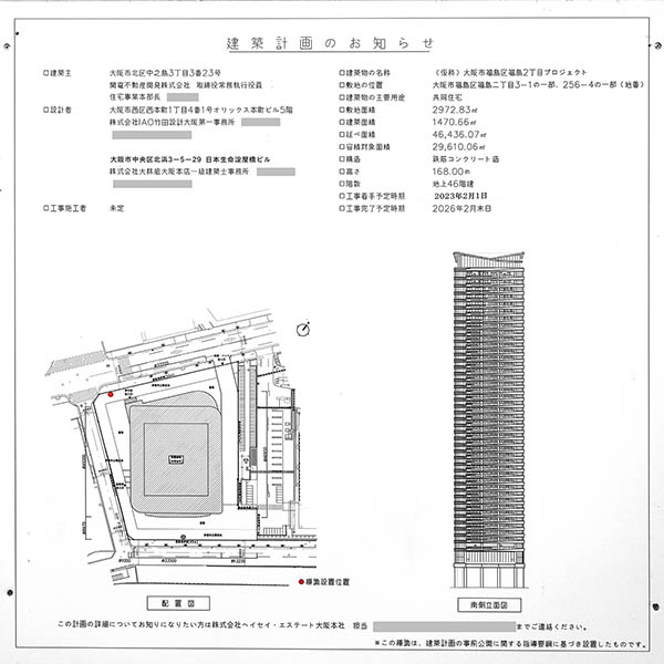 シエリアタワー中之島の建築計画のお知らせ