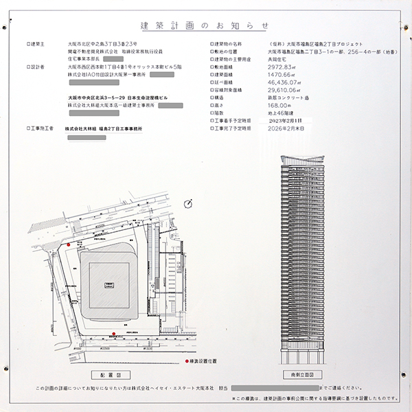 シエリアタワー中之島の建築計画のお知らせ