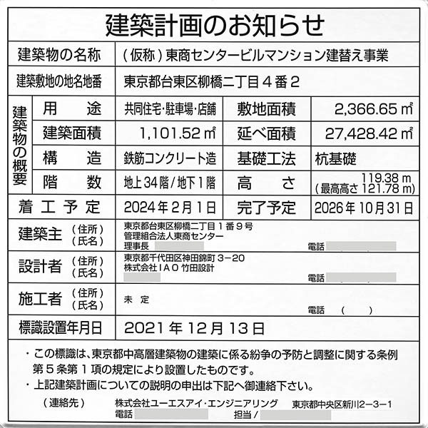 (仮称)東商センタービルマンション建替え事業の建築計画のお知らせ