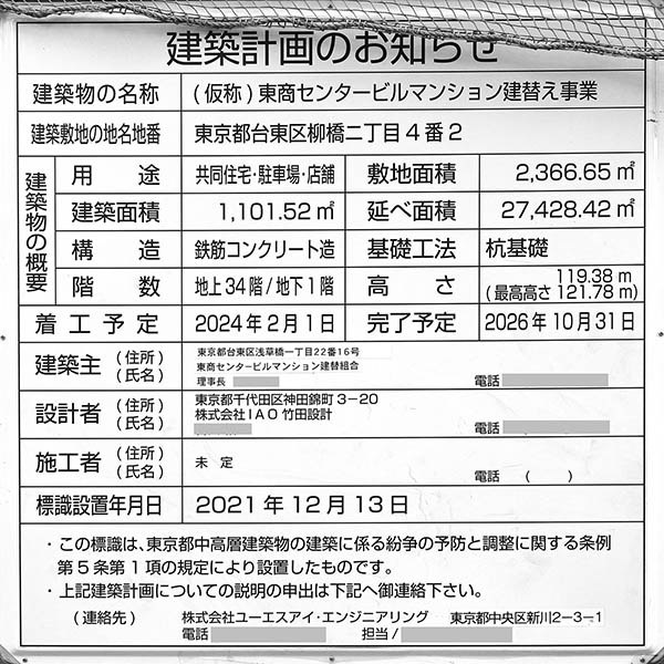 (仮称)東商センタービルマンション建替え事業の建築計画のお知らせ