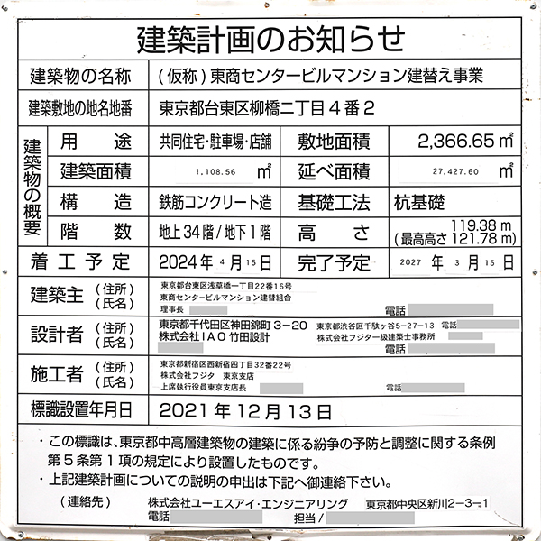 (仮称)東商センタービルマンション建替事業の建築計画のお知らせ