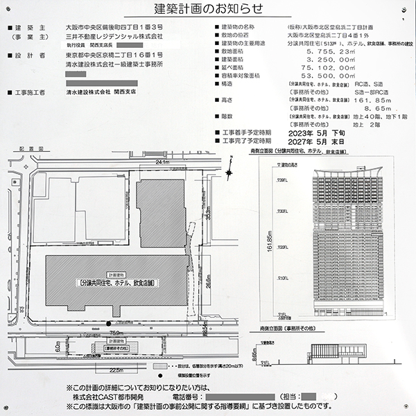 パークタワー大阪堂島浜（(仮称)大阪市北区堂島浜二丁目計画）の建築計画のお知らせ