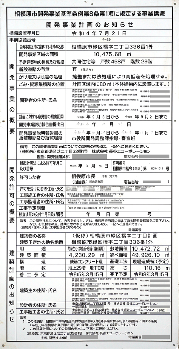 ブランズタワー橋本の建築計画のお知らせ