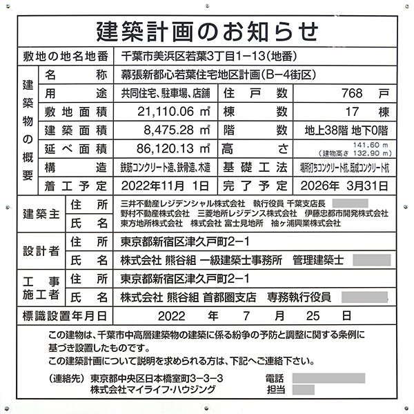 幕張ベイパーク ライズゲートタワーの建築計画のお知らせ