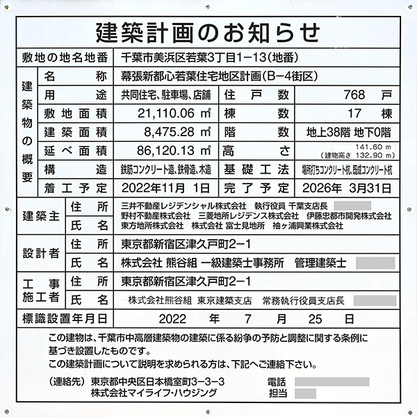 幕張ベイパーク ライズゲートタワーの建築計画のお知らせ